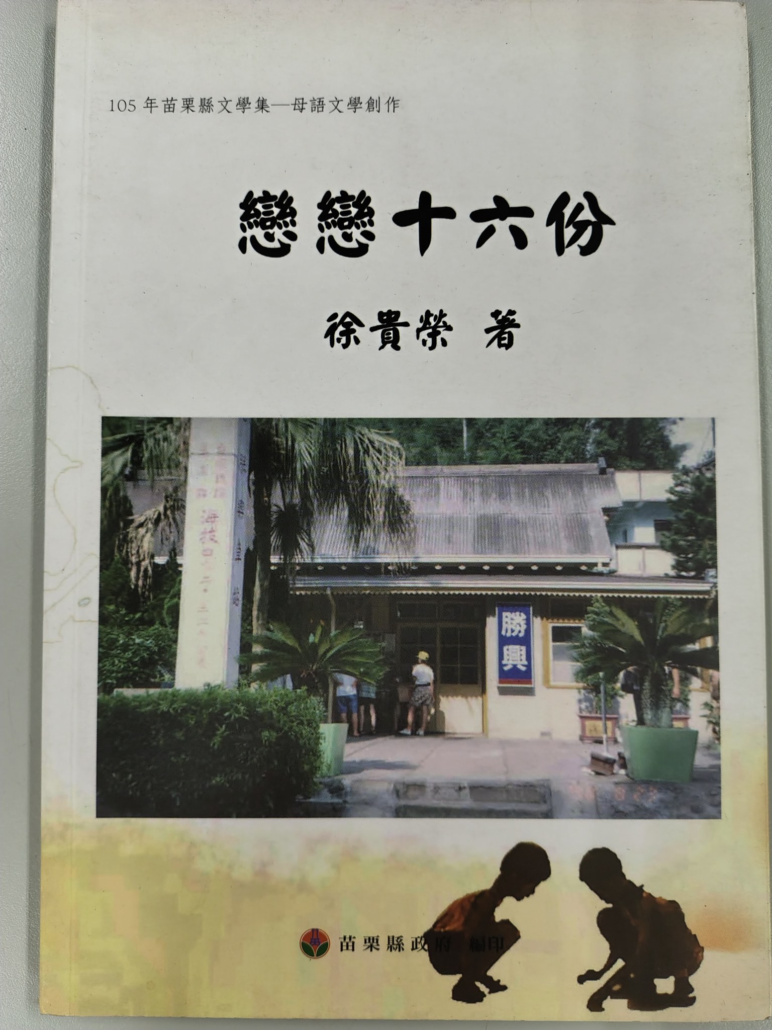 戀戀十六份