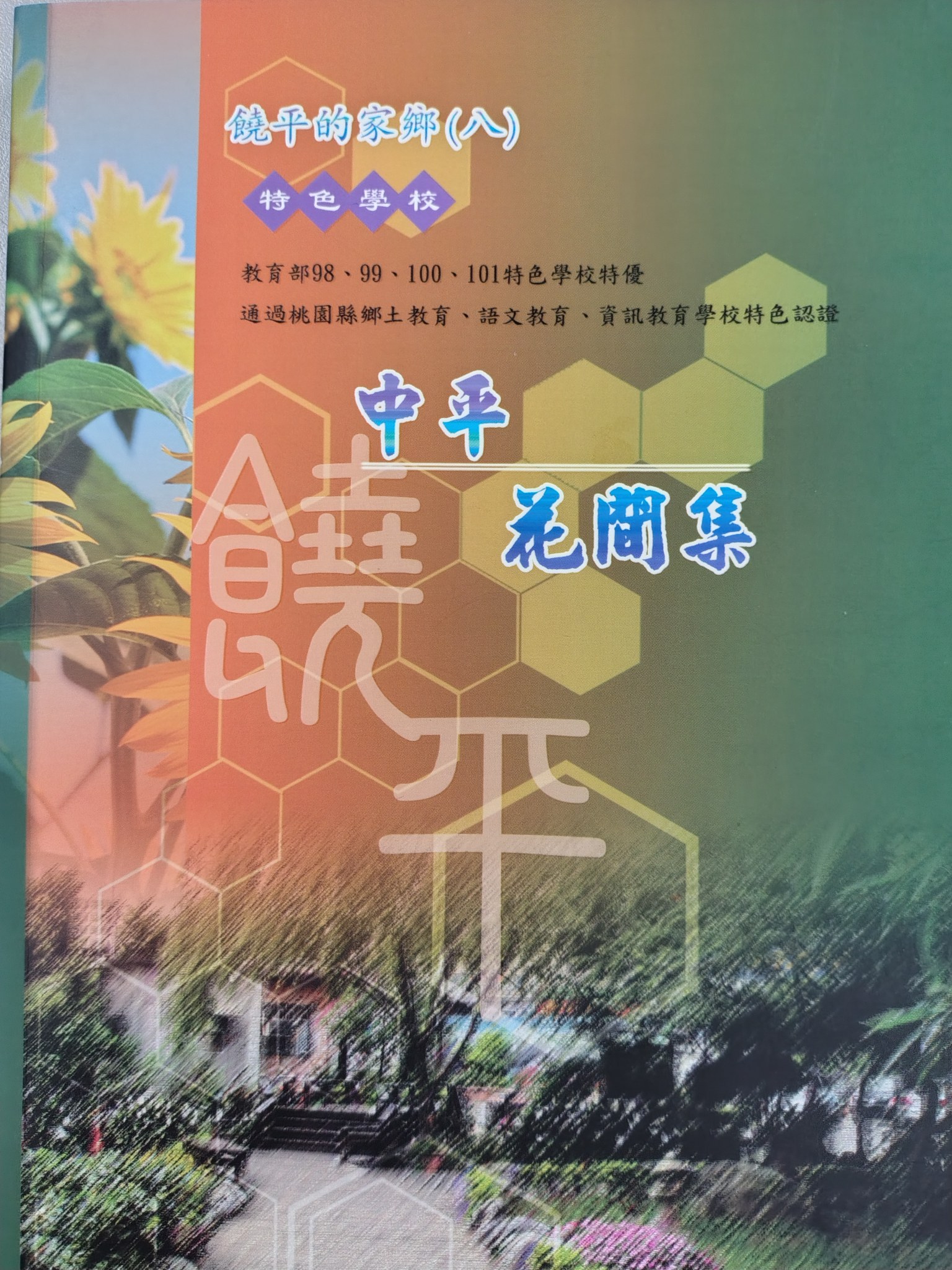 中平花間集