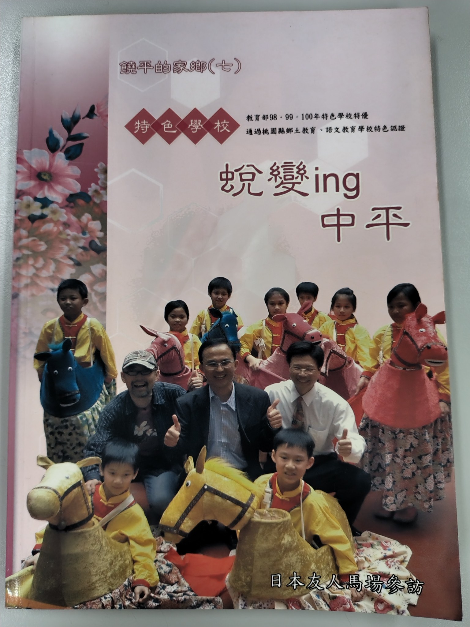 蛻變ing中平