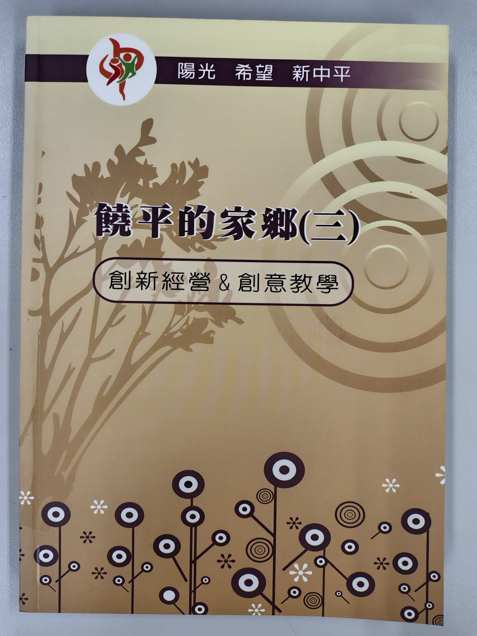 饒平的家鄉