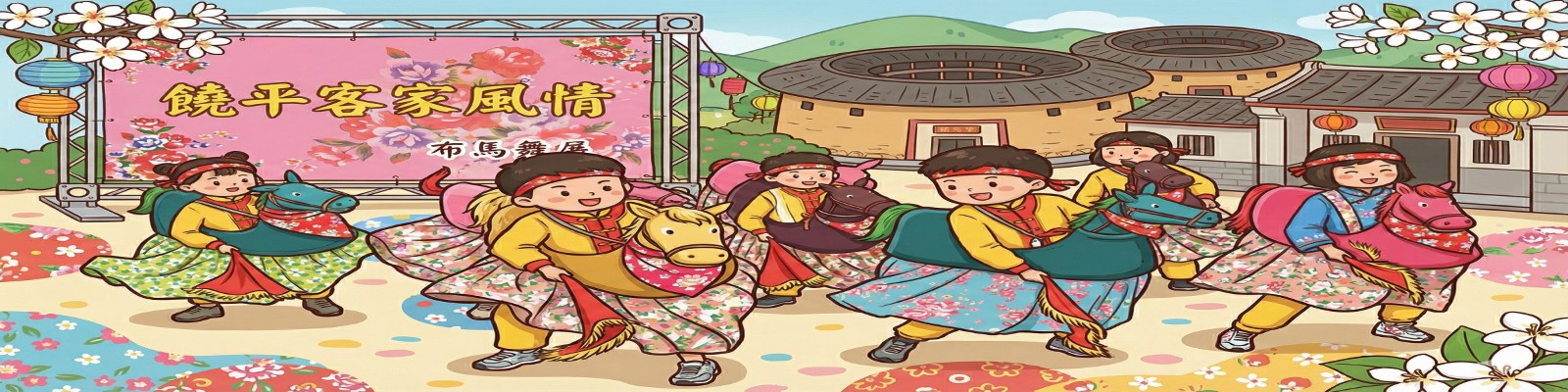 桃園饒平客語教學資源中心