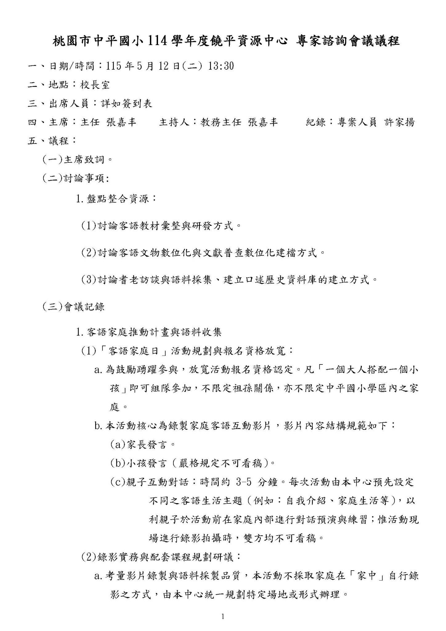 5/12會議紀錄